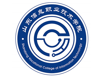 山东信息职业技术学院学院简介