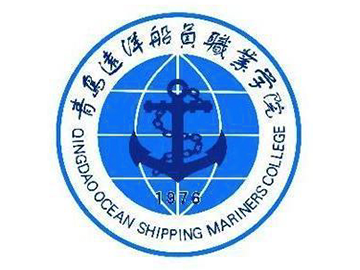 青岛远洋船员职业学院学院简介