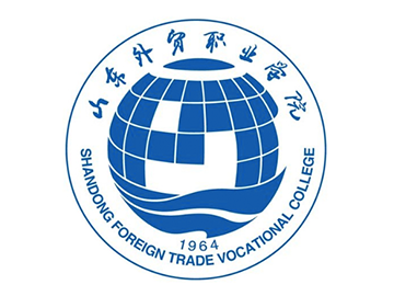 山东外贸职业学院学院简介