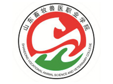 山东畜牧兽医职业学院学院简介