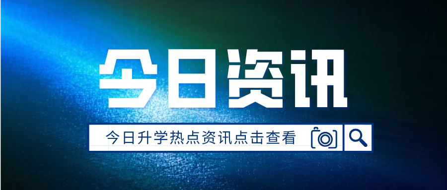 深度解析：山东单招/综评的报考价值及与高考的异同!