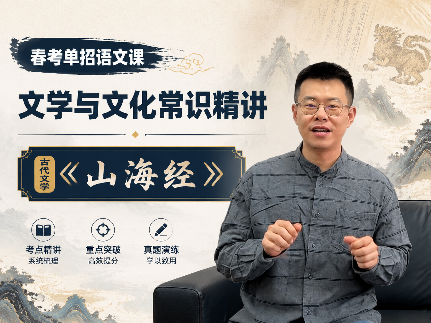 语文微课堂-山海经（上）