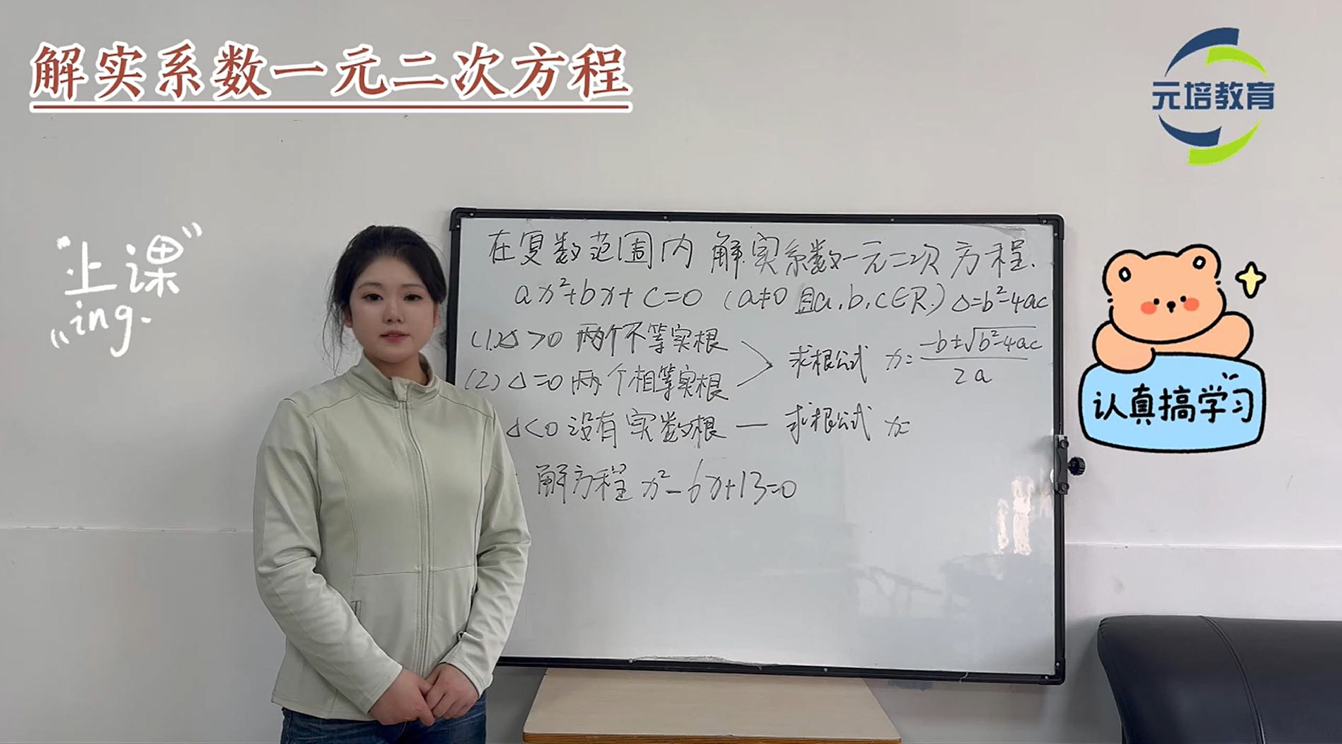 数学-在复数范围内解实系数一元二次方程