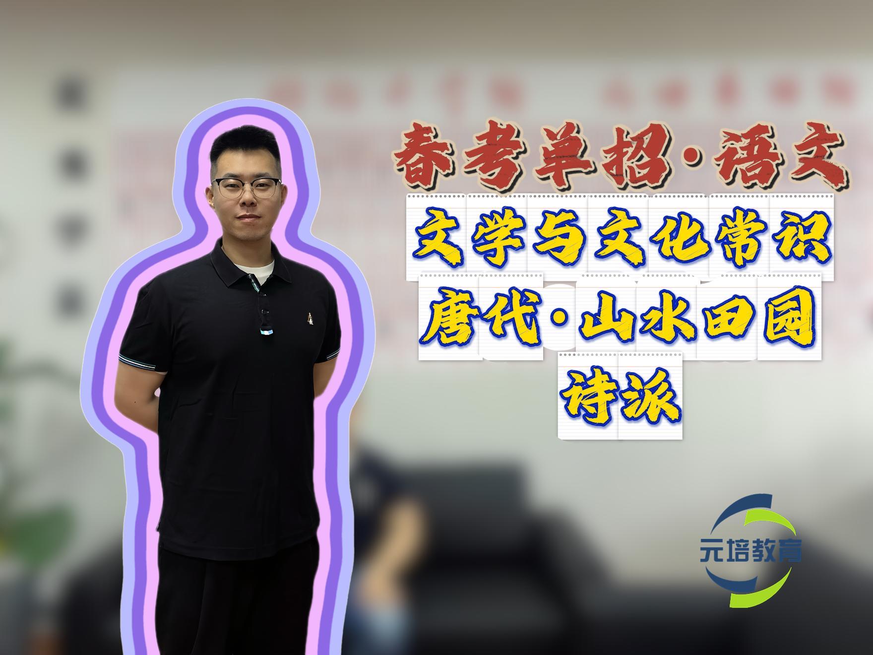 语文-山水田园诗派