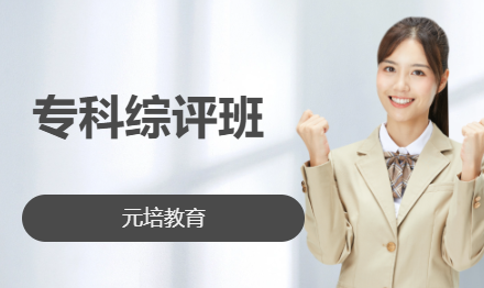 元培教育